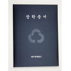 장학증서 케이스
