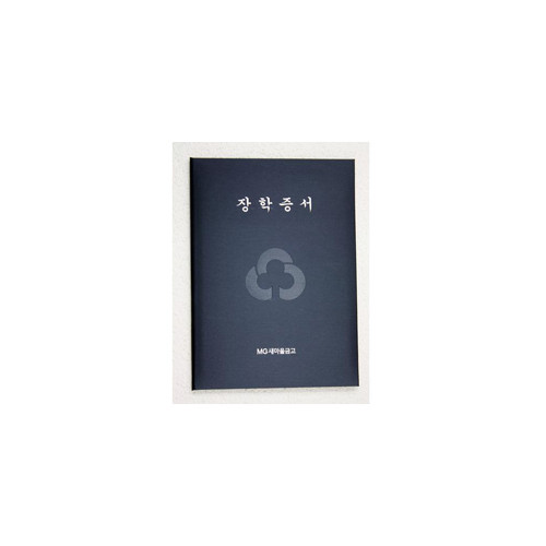 장학증서 케이스