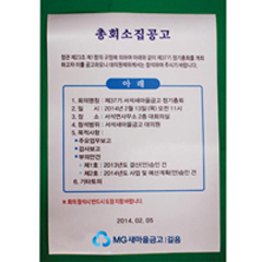 총회공고문