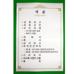 식순