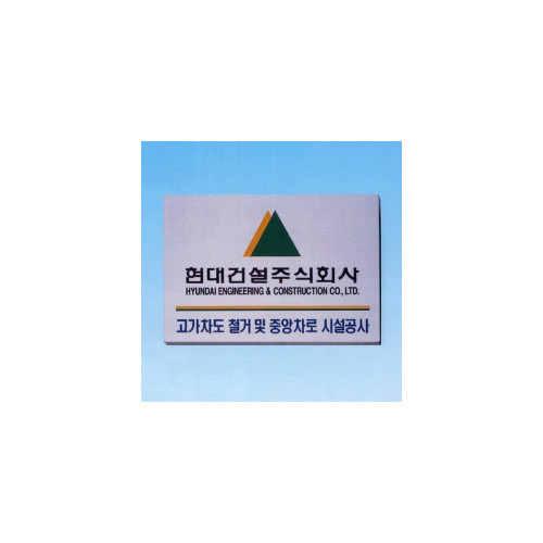 부식절곡현판-스텐S형