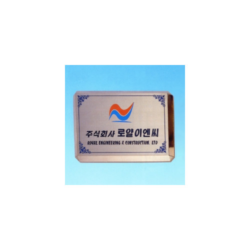 부식절곡현판-신주D형