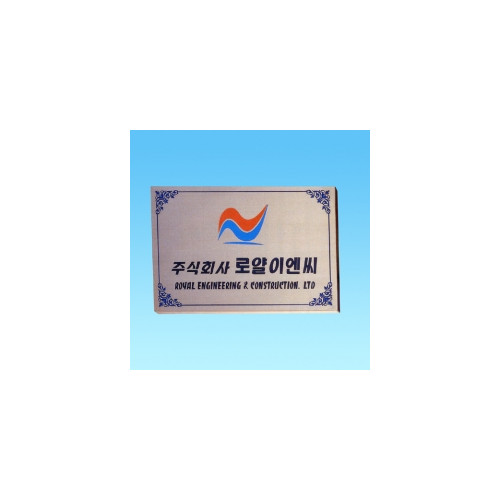 부식절곡현판-신주S형