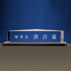 크리스탈명패9