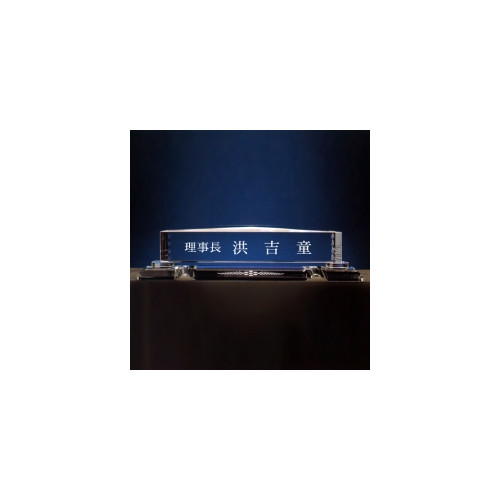 크리스탈명패12