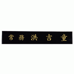50 삼각신주명패