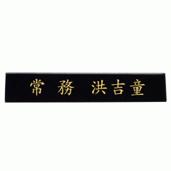 45 삼각신주명패