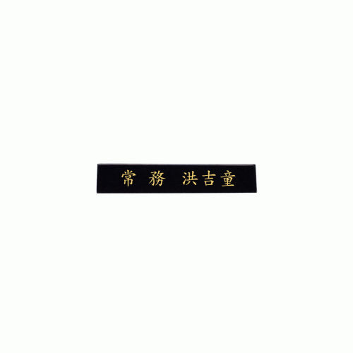 45 삼각신주명패