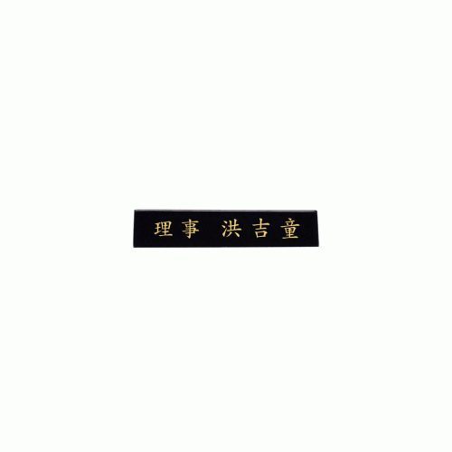 30 삼각신주명패