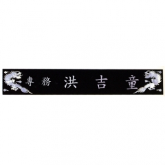 55 삼각자개명패