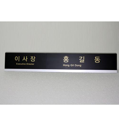 CI명패(이사장)