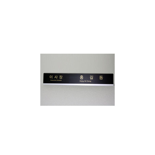 CI명패(이사장)