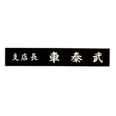 40 삼각자개명패