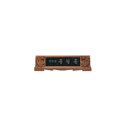 호두나무명패①