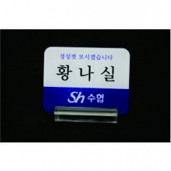 수협창구명패