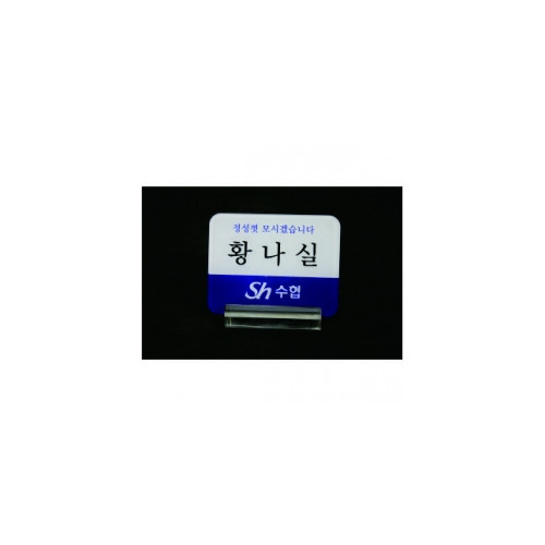 수협창구명패