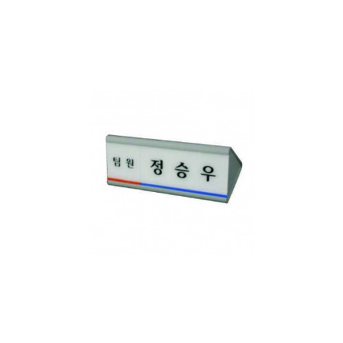명패 01