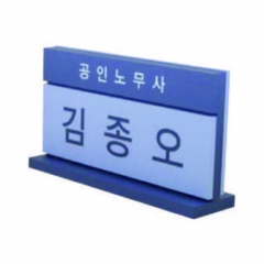 명패 02