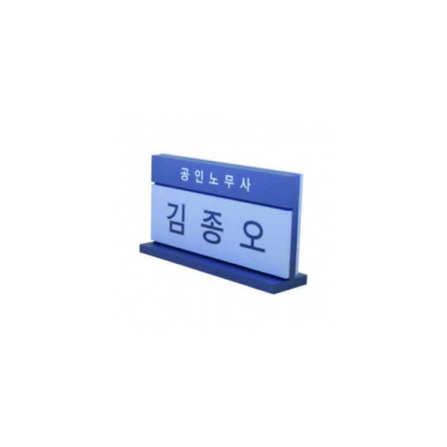 명패 02