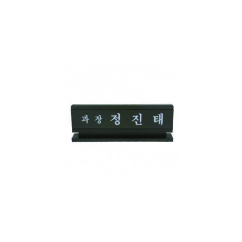 명패 04