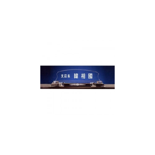 크리스탈명패21