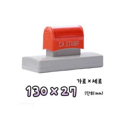 대형 자동스탬프7 (130x27)