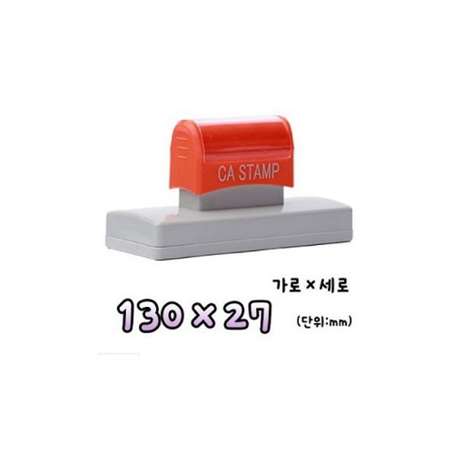 대형 자동스탬프7 (130x27)