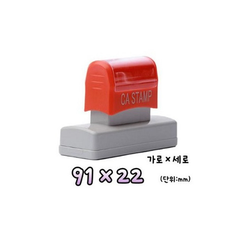 대형 자동스탬프8 (91x22)