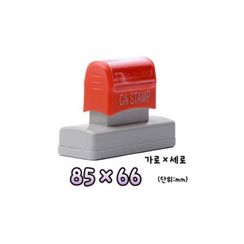 대형 자동스탬프10 (85x66)