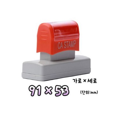대형 자동스탬프11 (91x53)