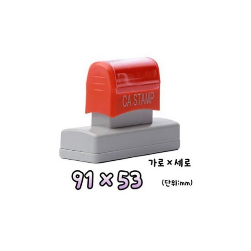 대형 자동스탬프11 (91x53)