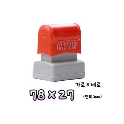 대형 자동스탬프13 (78x27)