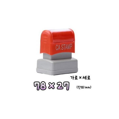 대형 자동스탬프13 (78x27)