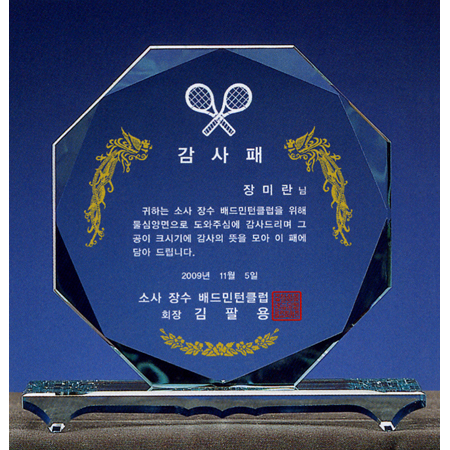 그린크리스탈상패1