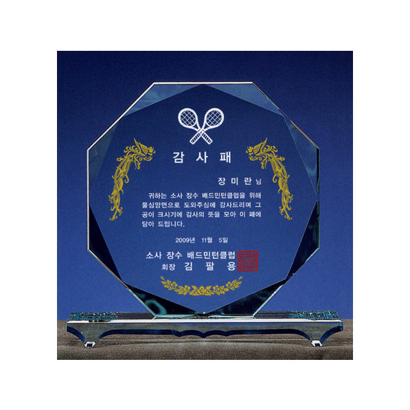 그린크리스탈상패2