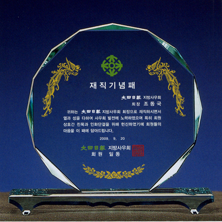 그린크리스탈상패6