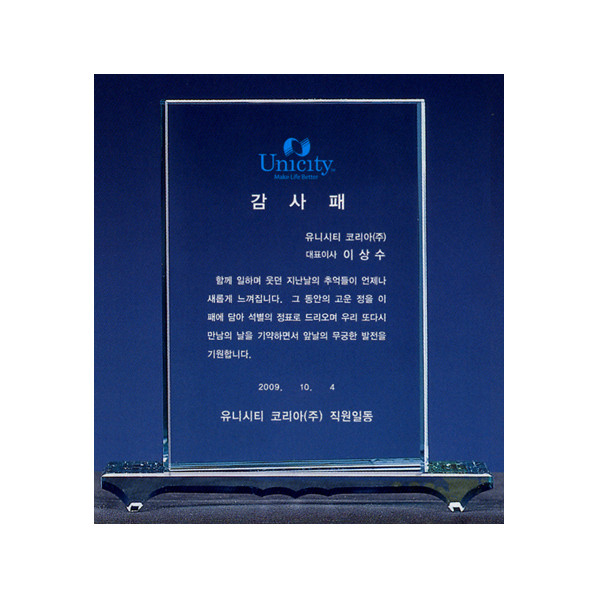 그린크리스탈상패11