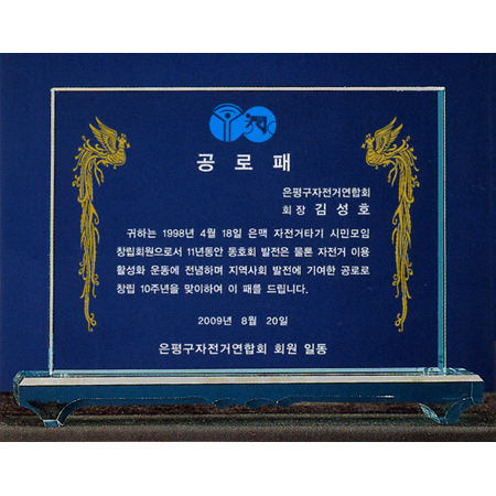 그린크리스탈상패15