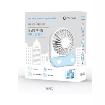 휴대용 선풍기 (폴딩형)