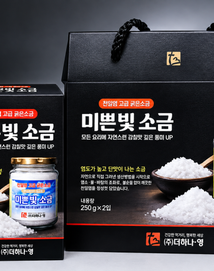 미쁜빛소금