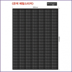 은색 메탈스티커