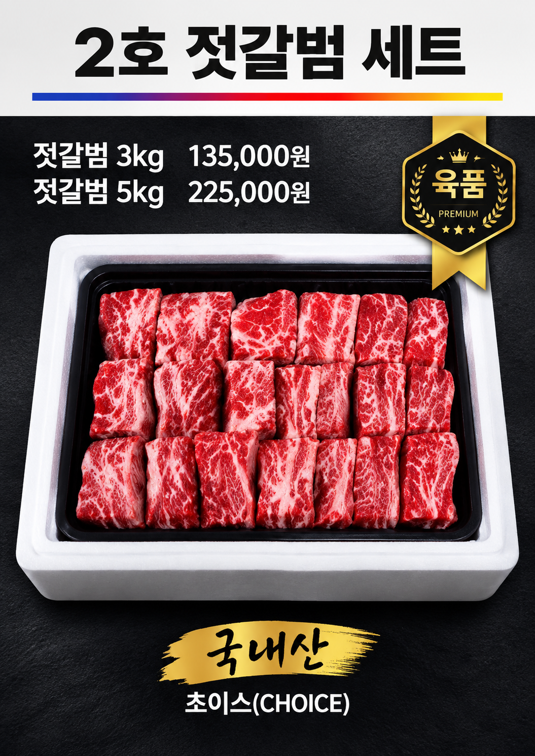 2호 찜갈비 세트