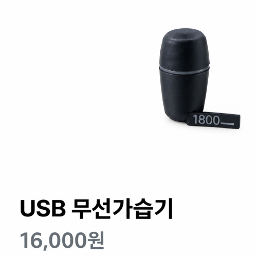 USB  무선가습기